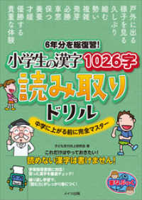 6年分を総復習！　小学生の漢字1026字　読み取りドリル　中学に上がる前に完全マスター