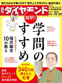 週刊ダイヤモンド 18年12月22日号 週刊ダイヤモンド