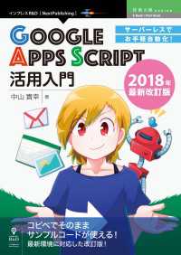 サーバーレスでお手軽自動化！Google Apps Script活用入門 - 2018年最新改訂版