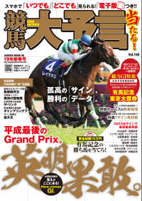 競馬大予言 19年新春号