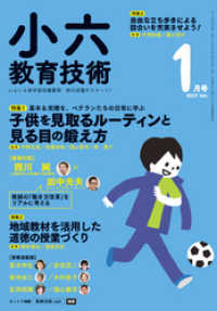 小六教育技術 2019年 1月号