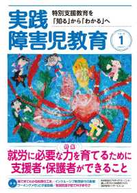 実践障害児教育2019年1月号