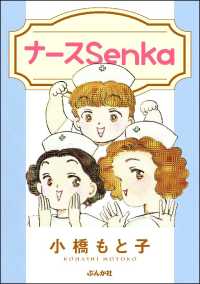 ナースSenka