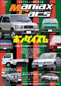 自動車誌MOOK Maniax Cars Vol.03