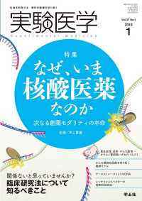なぜ、いま核酸医薬なのか - 次なる創薬モダリティの本命 実験医学