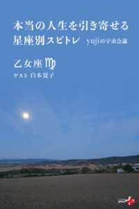 幻冬舎plus＋<br> 本当の人生を引き寄せる星座別スピトレ 乙女座　yujiの宇宙会議