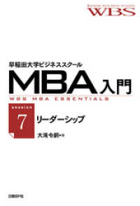 早稲田大学ビジネススクールMBA入門［session7］リーダーシップ - ――未来を切り開く能力