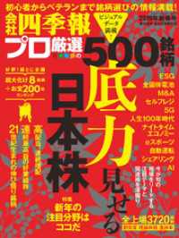 会社四季報プロ５００<br> 会社四季報プロ500 2019年新春号