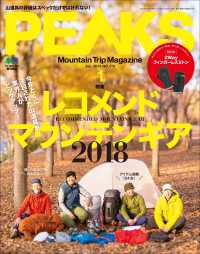 PEAKS 2019年1月号 No.110