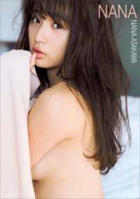 浅川梨奈セカンド写真集の画像