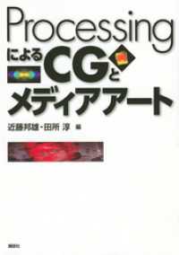 ＰｒｏｃｅｓｓｉｎｇによるＣＧとメディアアート
