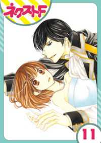 単話売 暴君ヴァーデルの花嫁 11話 松本帆加 著者 電子版 紀伊國屋書店ウェブストア オンライン書店 本 雑誌の通販 電子書籍ストア 単話売 暴君ヴァーデルの花嫁 11話 松本帆加 著者 電子版 紀伊國屋書店ウェブストア オンライン書店 本 雑誌の通販 電子書籍ストア