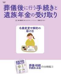 葬儀後に行う手続きと遺族年金の受け取り 扶桑社ムック