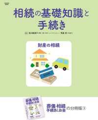 相続の基礎知識と手続き 扶桑社ムック