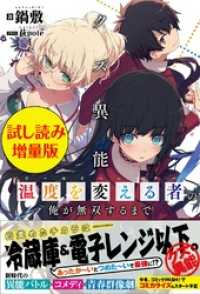 PASH! ブックス<br> クズ異能【温度を変える者《サーモオペレーター》】の俺が無双するまで〈試し読み増量版〉