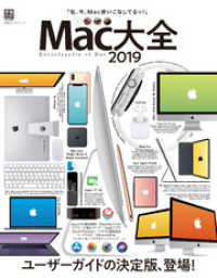 １００％ムックシリーズ<br> １００％ムックシリーズ　Mac大全2019