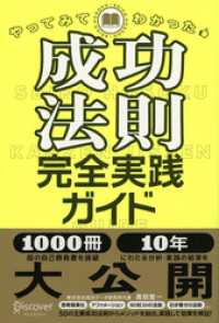 やってみてわかった成功法則完全実践ガイド