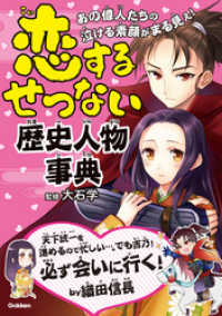 恋するせつない歴史人物事典 大石学 電子版 紀伊國屋書店ウェブストア オンライン書店 本 雑誌の通販 電子書籍ストア 恋するせつない歴史人物事典 大石学 電子版 紀伊國屋書店ウェブストア オンライン書店 本 雑誌の通販 電子書籍ストア