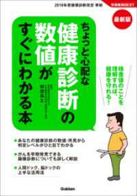 学研実用ＢＥＳＴ<br> 最新版 ちょっと心配な健康診断の数値がすぐにわかる本