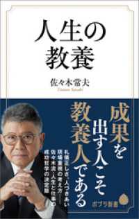 人生の教養 ポプラ新書