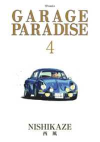 リイドカフェコミックス<br> GARAGE PARADISE (4)