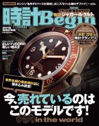 時計Ｂｅｇｉｎ - ２０１９冬号　ｖｏｌ.９４