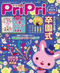 ＰｒｉＰｒｉ - ２０１９年特別号