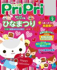 ＰｒｉＰｒｉ - ２０１９年２月号