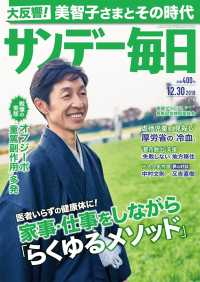 サンデー毎日2018年12／30号