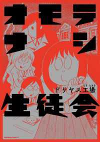 角川コミックス・エース<br> オモテナシ生徒会