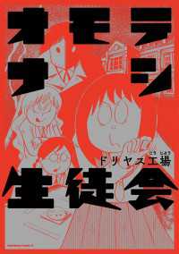 オモテナシ生徒会 角川コミックス・エース