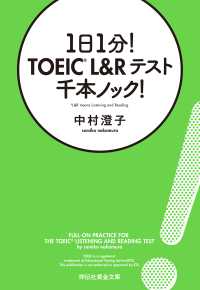 祥伝社黄金文庫<br> １日１分！　TOEIC L&Rテスト　千本ノック！