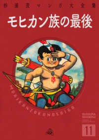 クオーレ<br> モヒカン族の最後