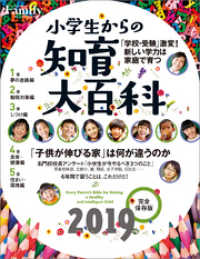 小学生からの知育大百科　2019完全保存版