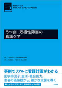 うつ病・双極性障害の看護ケア