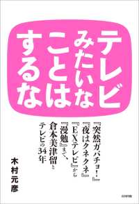 テレビみたいなことはするな