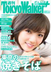 週刊 東京ウォーカー＋ 2018年No.51 （12月19日発行） 週刊 東京ウォーカー＋
