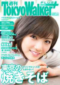 週刊 東京ウォーカー＋<br> 週刊 東京ウォーカー＋ 2018年No.51 （12月19日発行）