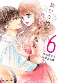無口な彼が残業する理由 6巻 Berrys COMICS