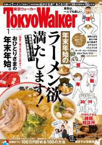 月刊 東京ウォーカー 2019年1月号 月刊 東京ウォーカー