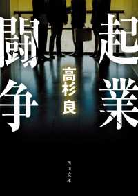 角川文庫<br> 起業闘争
