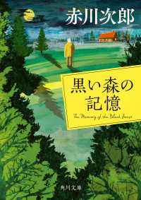 角川文庫<br> 黒い森の記憶