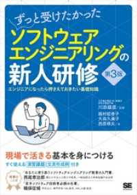 ずっと受けたかったソフトウェアエンジニアリングの新人研修 第3版 エンジニアになったら押さえておきたい基礎知識