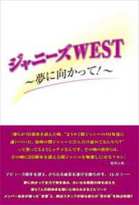 ジャニーズWEST ～夢に向かって！～