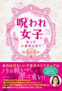 ワニの本<br> 呪われ女子に、なっていませんか？