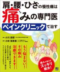 肩・腰・ひざの慢性痛は痛みの専門医ペインクリニックで治す