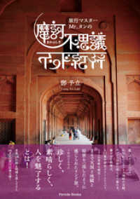 PARADE BOOKS<br> 旅行マスターMr.タンの摩訶不思議インド紀行