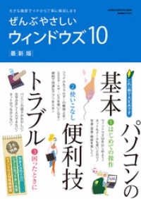 ぜんぶやさしいウィンドウズ１０最新版 学研コンピュータムック