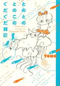 フロンティアワークス<br> とのとのとのこの　ぐだぐだ雑記 - 本編