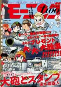 モーニング・ツー<br> 月刊モーニング・ツー２０１９年２月号　[２０１８年１２月２２日発売]